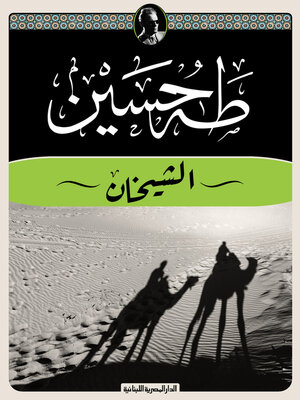 cover image of الشيخان